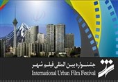 فیلم‌های کوتاه جشنواره شهر را چه کسانی داوری می‌کنند؟