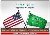 آل سعود کی گیدڑ بھبکیاں