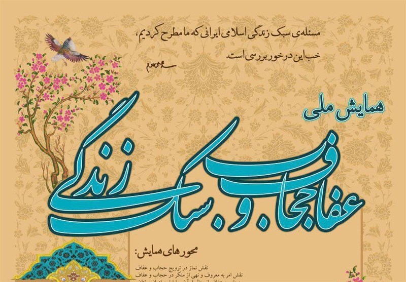 جشن ملی &quot;عفاف و حجاب&quot; در استان البرز برگزار می‌شود