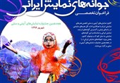 «جوانههای نمایش ایرانی»