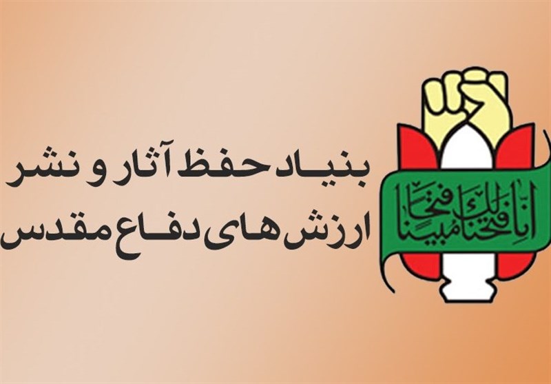 بیانیه‌ی بنیاد حفظ آثار و نشر ارزش‌های دفاع مقدس به مناسبت ایام الله فجر انقلاب اسلامی