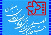 سی‌وپنجمین جشنواره فیلم‌های کودکان و نوجوانان در انتظار تصمیم مسئولان/ هنرمندان ملی بر ماندن جشنواره در اصفهان تأکید می‌کنند