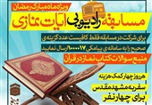 مسابقه رادیویی نماز در قرآن برگزار می‌شود