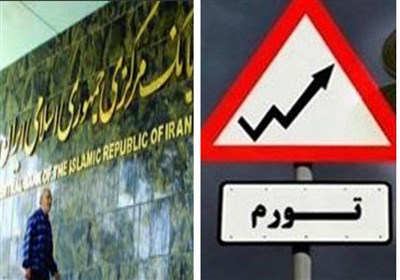 تورم بانک مرکزی