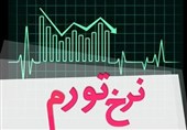 پیش‎بینی افزیش تورم در ماه‎های آینده/بانک مرکزی: تورم 15درصد عادی است