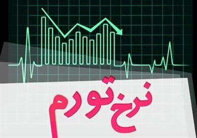  کرمانشاه در صدر جدول تورمی کشور قرار گرفت/ سفره فقرا "کوچک‌تر" و ثروتمندان "غنی‌تر" شدند 