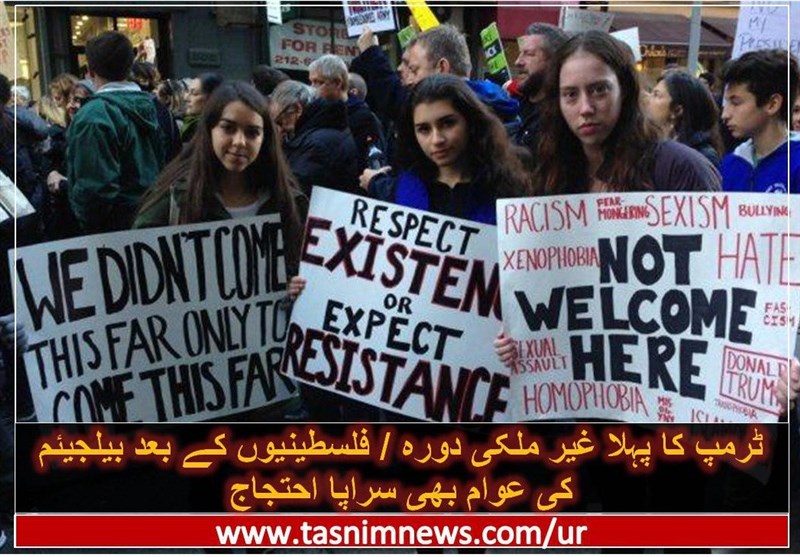 ٹرمپ کا پہلا غیر ملکی دورہ / فلسطینیوں کے بعد بیلجیئم کی عوام بھی سراپا احتجاج + تصاویر