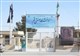 دانشگاه صنعتی قم
