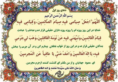دعای روز اول ماه مبارک رمضان
