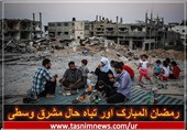 رمضان المبارک اور تباہ حال مشرق وسطی (آخری حصہ)