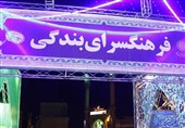 فرهنگ‌سرای بندگی میزبان شهروندان در مصلای امام خمینی تهران