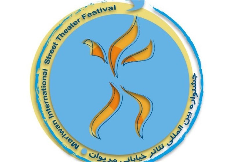 فراخوان سیزدهمین جشنواره بین‌المللی تئاتر خیابانی مریوان منتشر شد