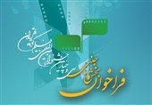 فراخوان بخش جنبی سی‌و‌چهارمین جشنواره بین‌المللی فیلم کوتاه تهران منتشر شد