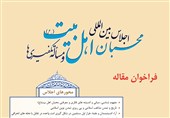 بیداری اسلامی