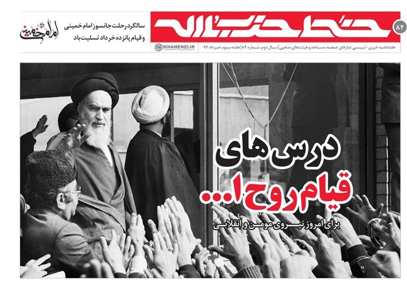 هشتادوچهارمین شماره نشریه «خط حزب‌الله» منتشر شد