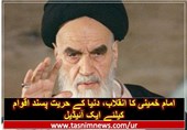 امام خمینی