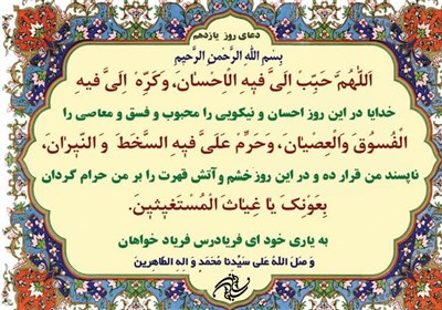 دعای روز یازدهم ماه مبارک رمضان