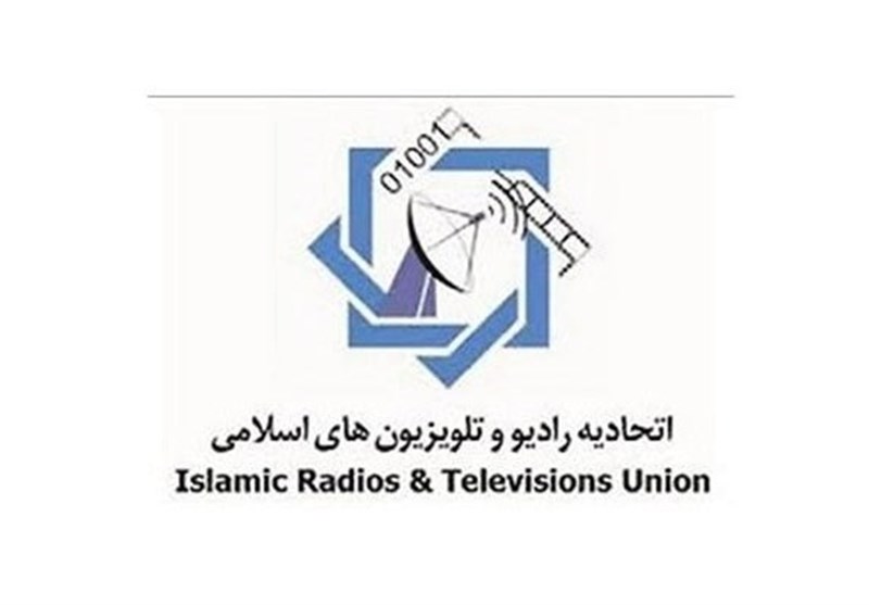اتحادیه رادیو و تلویزیون های اسلامی از مقام شهدا قدردانی می‌کند