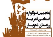 سوگواره پنجم تعزیه استانی ده‌زیار کرمان به‌کار خود پایان داد+اسامی برگزیدگان