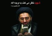 دغدغه شهید تقوی درباره انقلاب اسلامی چه بود؟