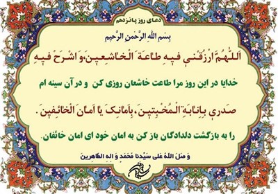 دعای روز پانزدهم ماه مبارک رمضان