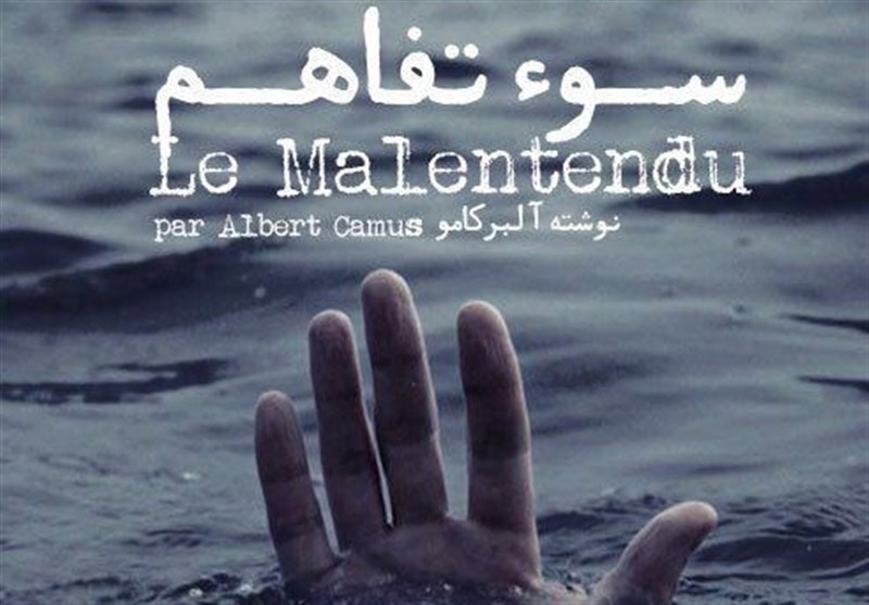 «سوءتفاهم» آلبر کامو به زبان فرانسه در تماشاخانه باران روی صحنه می‌رود