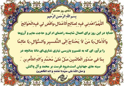 دعای روز هفدهم ماه مبارک رمضان