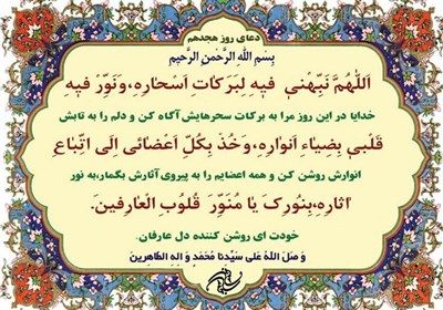 دعای روز هجدهم ماه مبارک رمضان