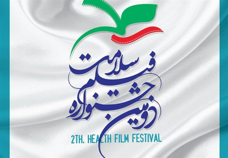 چارسو محل برگزاری دومین جشنواره فیلم سلامت/معرفی آثار سینمایی راه یافته به جشنواره