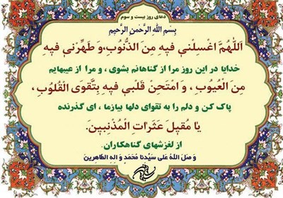 دعای روز بیست و سوم ماه مبارک رمضان