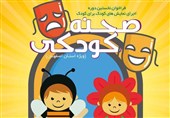 نخستین دوره اجرای نمایش &quot;صحنه کودکی&quot; در اصفهان برگزار می‌شود