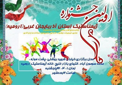 نخستین جشنواره ژیمناستیک آذربایجان غربی برگزار می‌شود