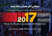 نمایشگاه بینالمللی محصولات و خدمات هوشمند