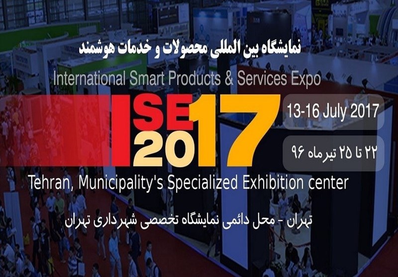نمایشگاه بین‌المللی «محصولات و خدمات هوشمند» 22 تیر آغاز می‌شود
