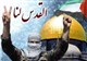 روز قدس //