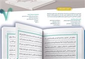 قرآن «واضح» سازگار با روحیه ایرانی رونمایی شد/ فونت واضح: سهولت، جوان‌پسندی و سادگی