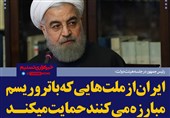فتوتیتر/روحانی:ایران از ملت‌‌هایی که با تروریسم مبارزه می‌کنند حمایت می‌کند
