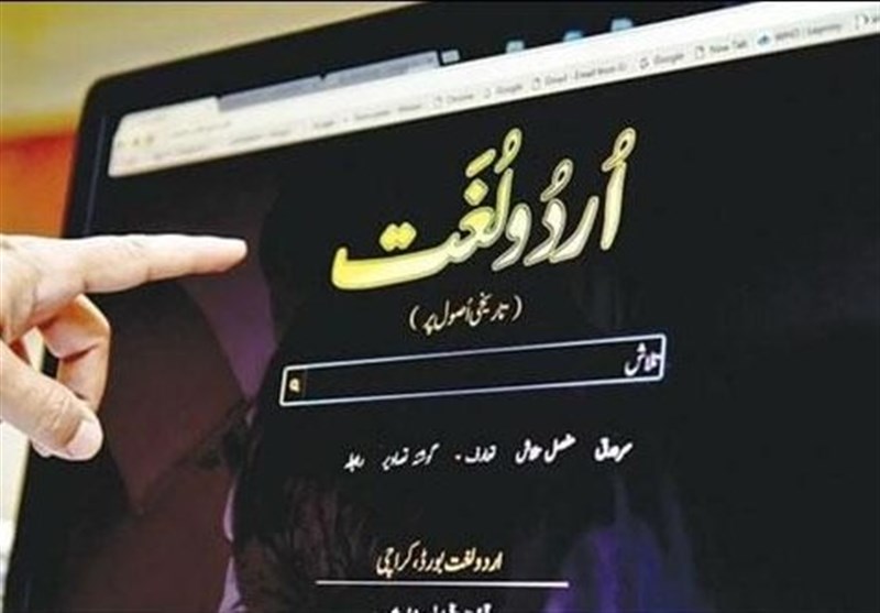 رونمایی از بزرگترین فرهنگ لغت اردو به صورت آنلاین در پاکستان