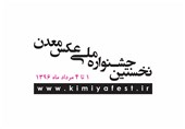 برنامه تور عکاسی در جشنواره عکس معدن