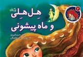 هل هلی