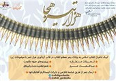 فراخوان شعر «هزار تیر هجا»
