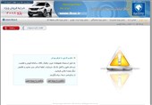سایت فروش ایران خودرو از دسترس خارج شد/ ادامه سرگردانی مردم