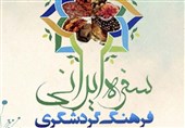 جشنواره «سفره ایرانی» به میزبانی استان سمنان برپا می‌شود