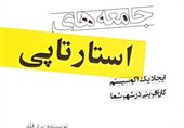 کتاب جامعههای استارتاپی