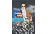 سیمای امام
