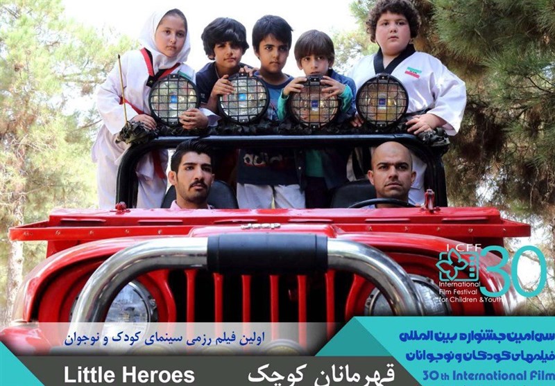 استقبال کودکان اصفهانی از فیلم &quot;قهرمانان کوچک&quot; در سینما فلسطین