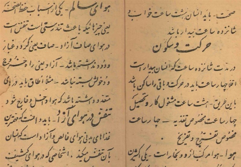 تدریس کتاب «حفظ‌الصحه مظفری» در مدارس ابتدایی تا سال 1345 + تصاویر کتاب و دانلود