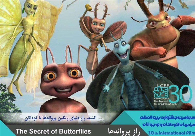 &quot;راز پروانه‌ها&quot; و نگاه کنجکاوانه کودکان بر پرده سینما سپاهان