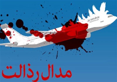 مدال رذالت