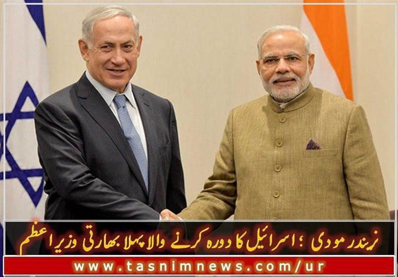 نریندر مودی؛ اسرائیل کا دورہ کرنے والا پہلا بھارتی وزیر اعظم